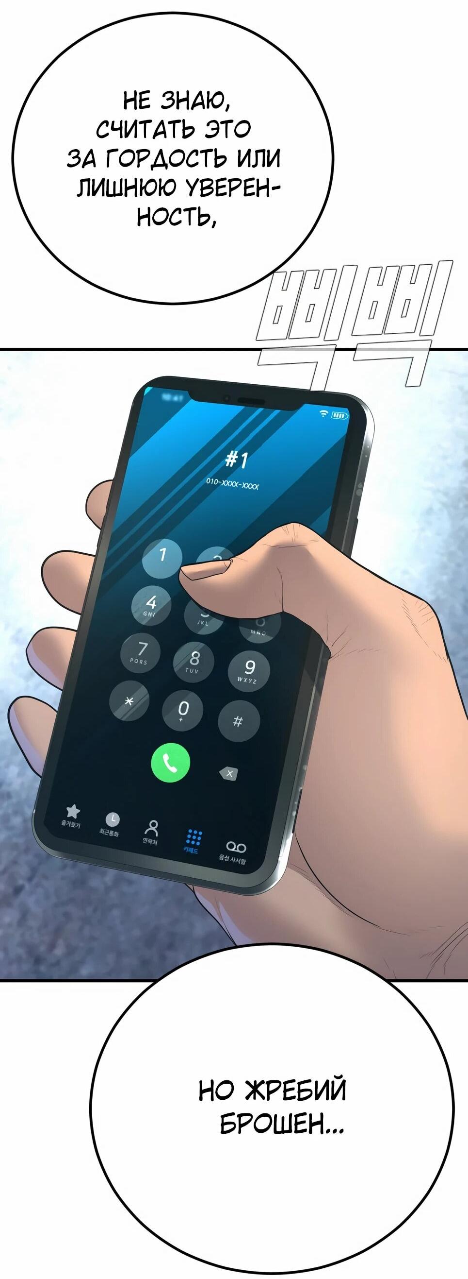 Манга Менеджер Ким - Глава 166 Страница 64