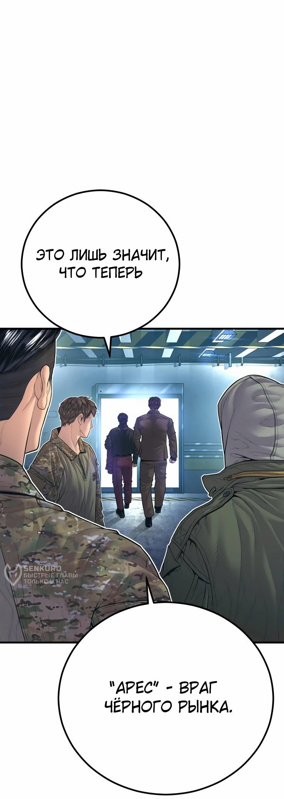 Манга Менеджер Ким - Глава 166 Страница 73