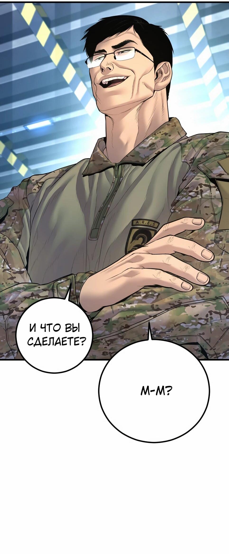 Манга Менеджер Ким - Глава 166 Страница 31