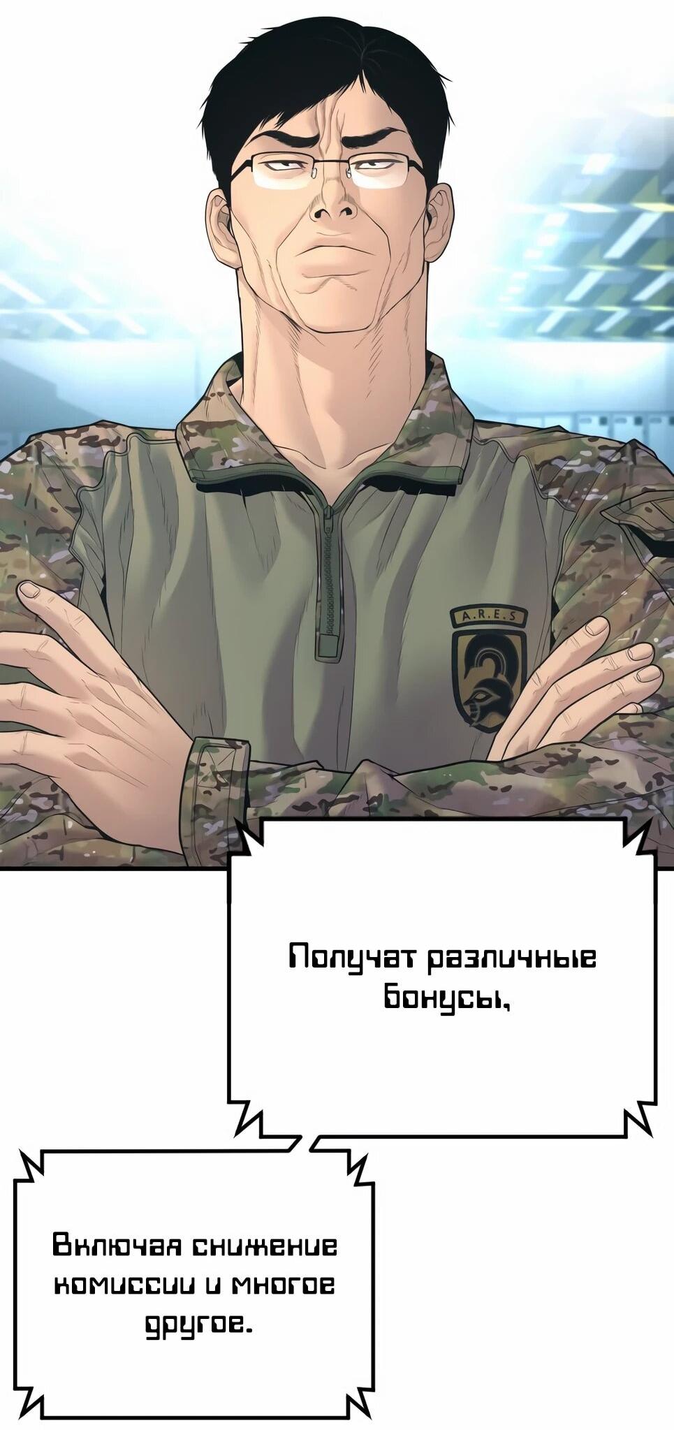 Манга Менеджер Ким - Глава 166 Страница 79