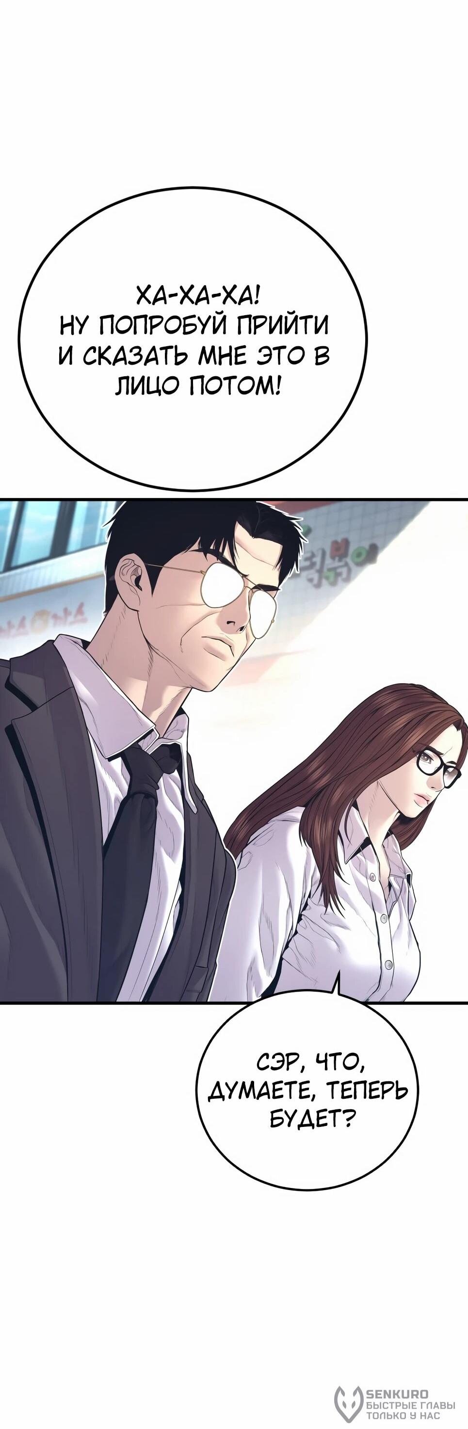 Манга Менеджер Ким - Глава 166 Страница 134