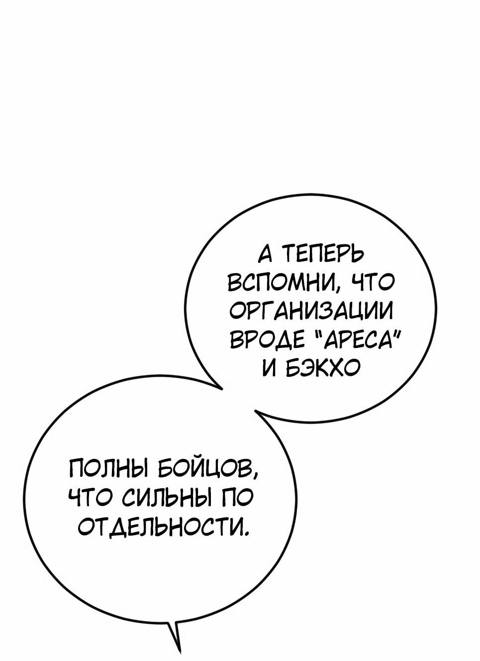 Манга Менеджер Ким - Глава 166 Страница 109