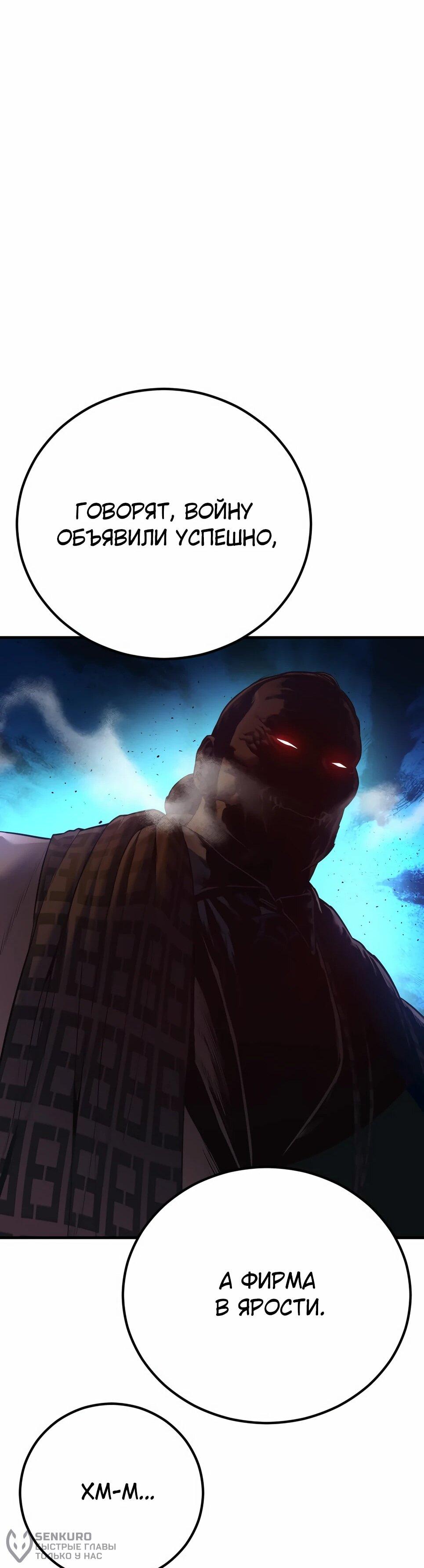 Манга Менеджер Ким - Глава 166 Страница 95