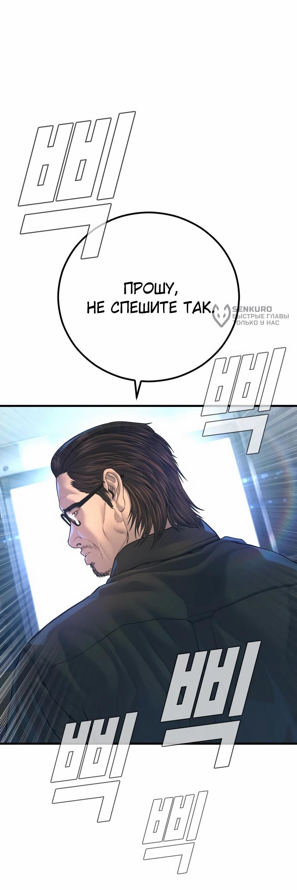 Манга Менеджер Ким - Глава 166 Страница 85