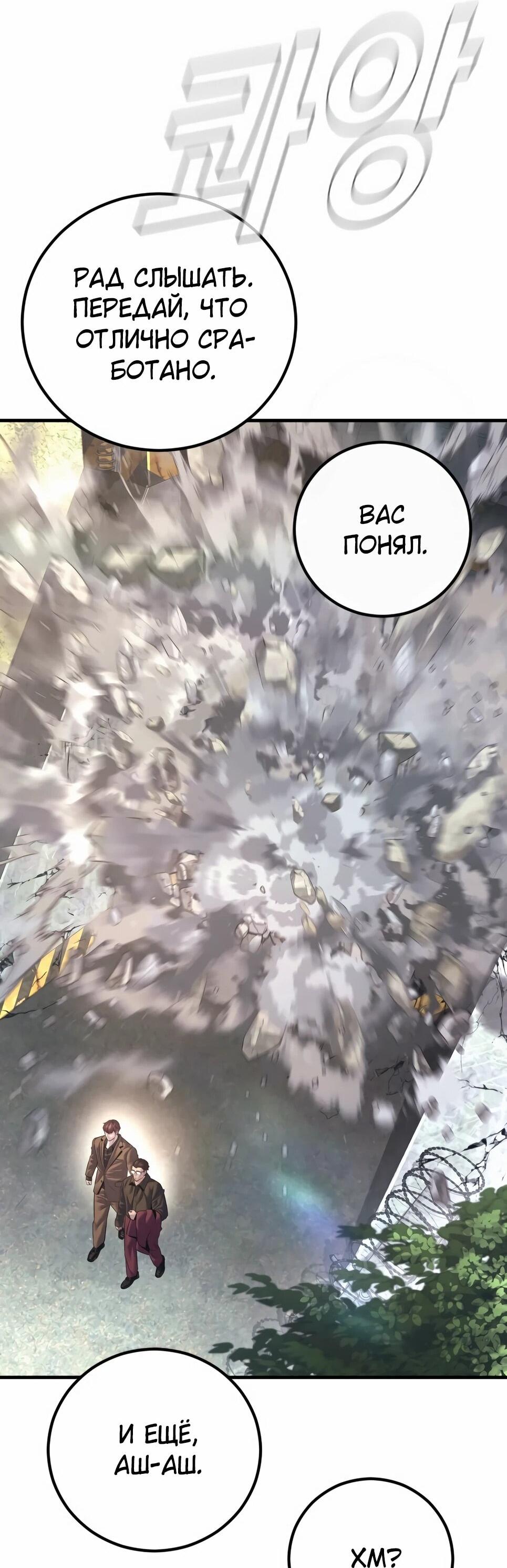 Манга Менеджер Ким - Глава 166 Страница 97