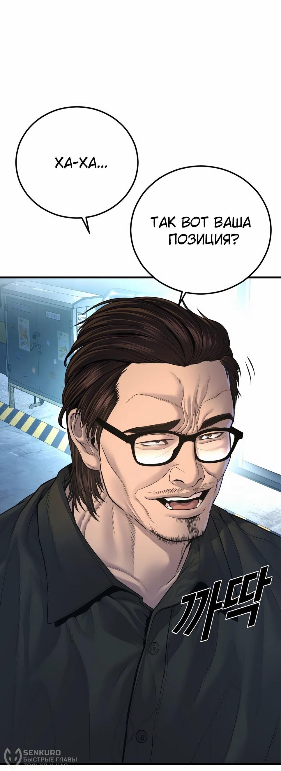 Манга Менеджер Ким - Глава 166 Страница 29