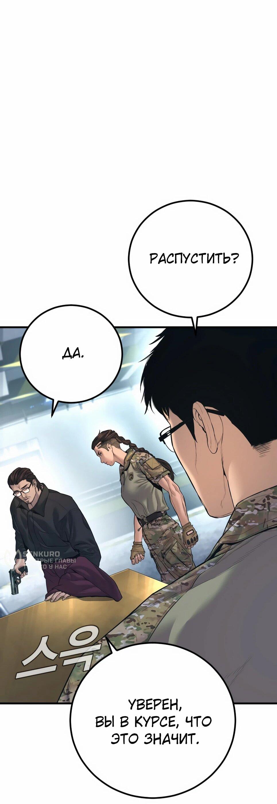 Манга Менеджер Ким - Глава 166 Страница 15