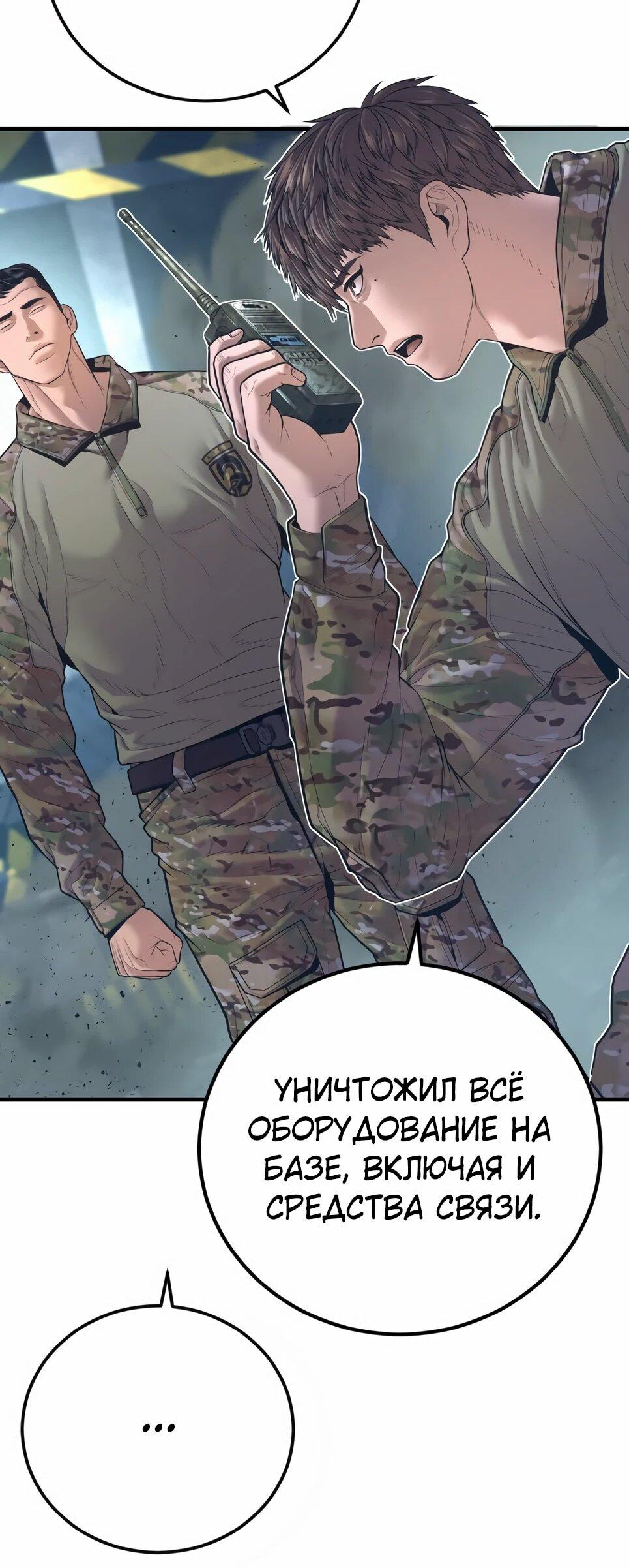 Манга Менеджер Ким - Глава 166 Страница 116