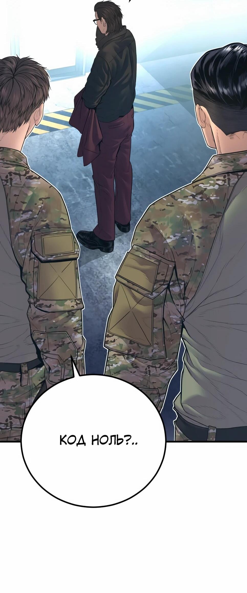 Манга Менеджер Ким - Глава 166 Страница 69