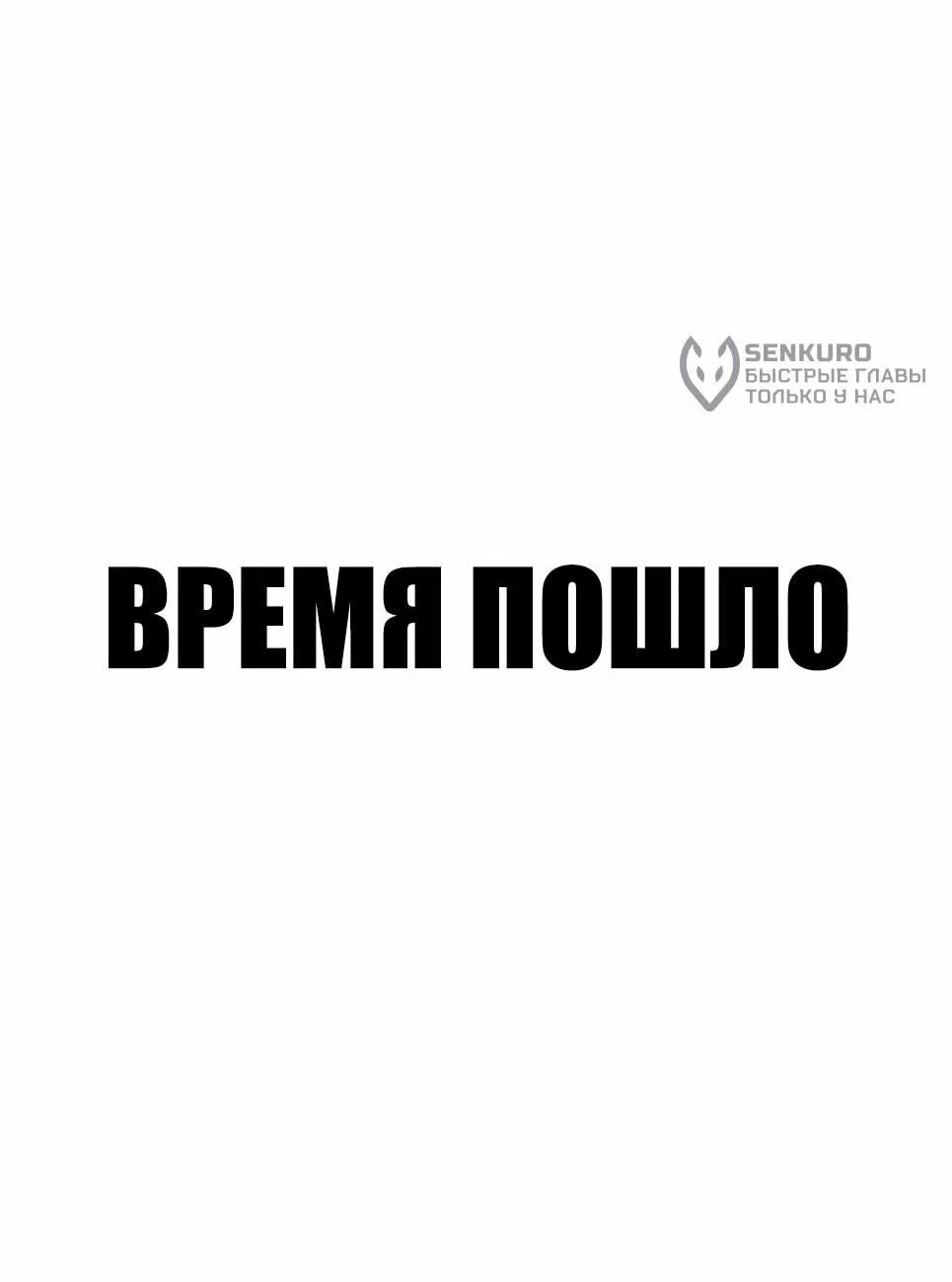 Манга Менеджер Ким - Глава 166 Страница 168