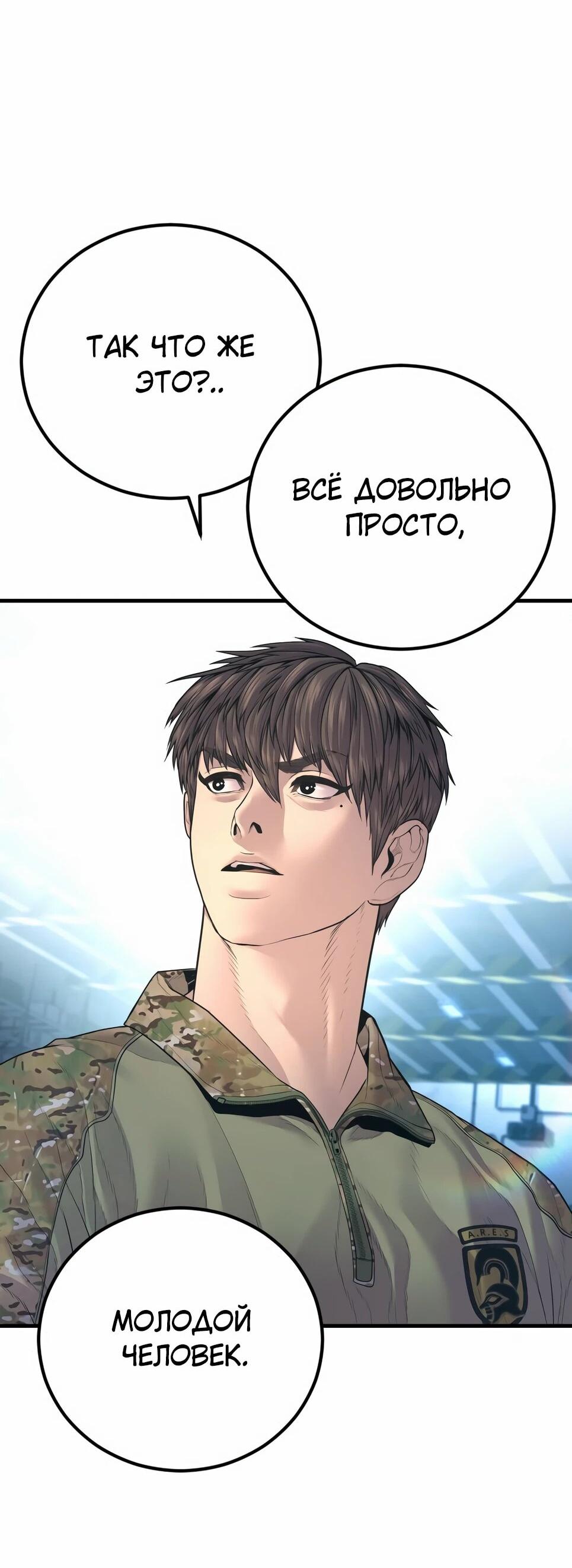 Манга Менеджер Ким - Глава 166 Страница 72