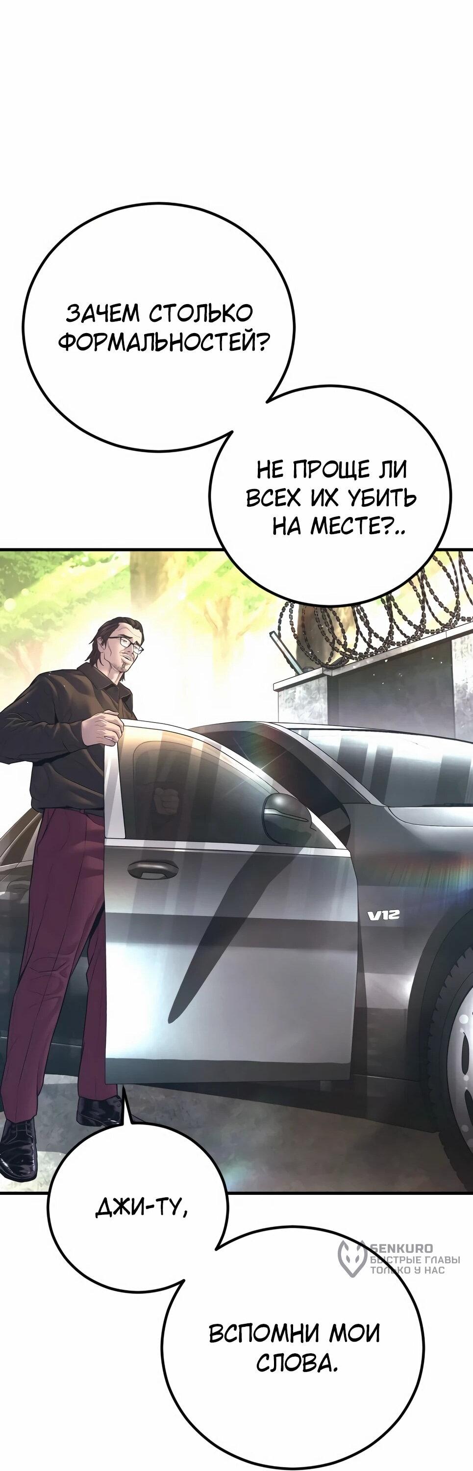 Манга Менеджер Ким - Глава 166 Страница 99