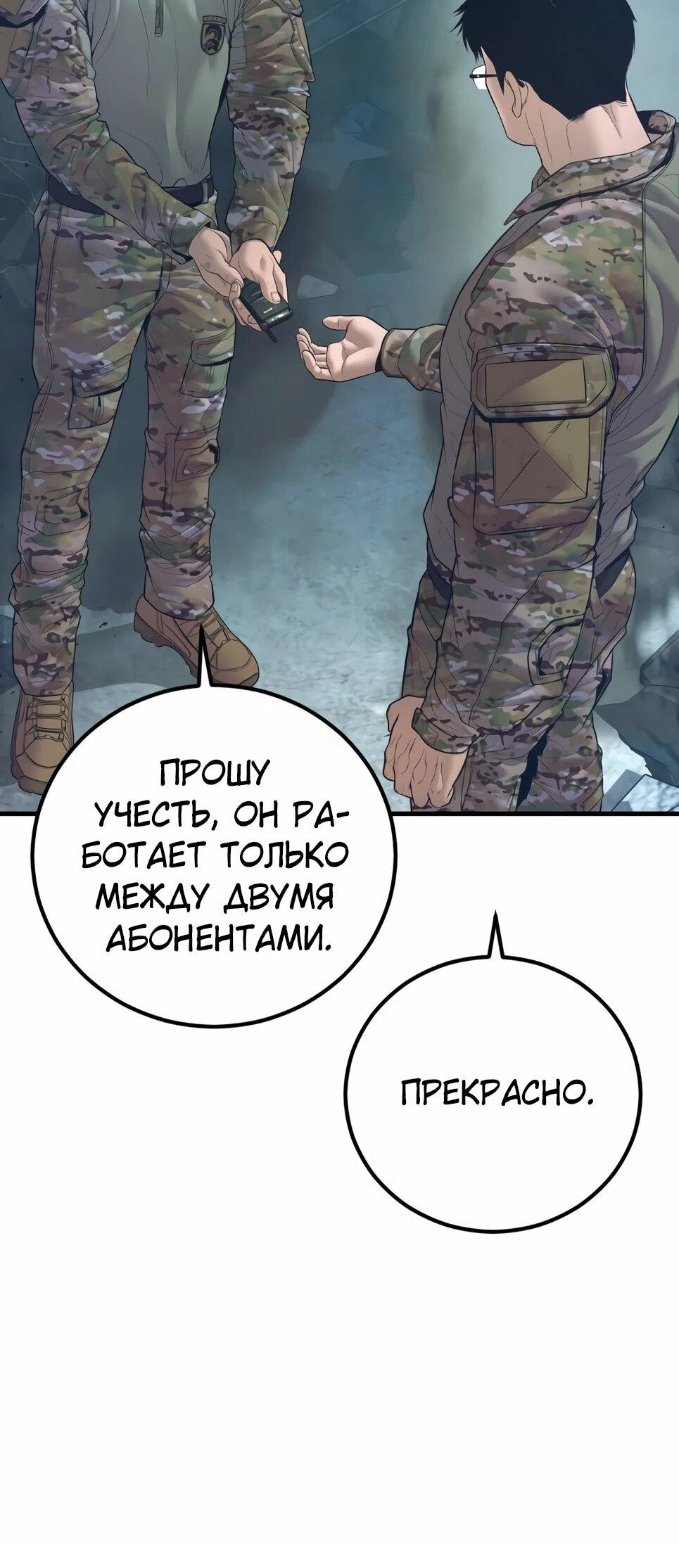 Манга Менеджер Ким - Глава 166 Страница 120