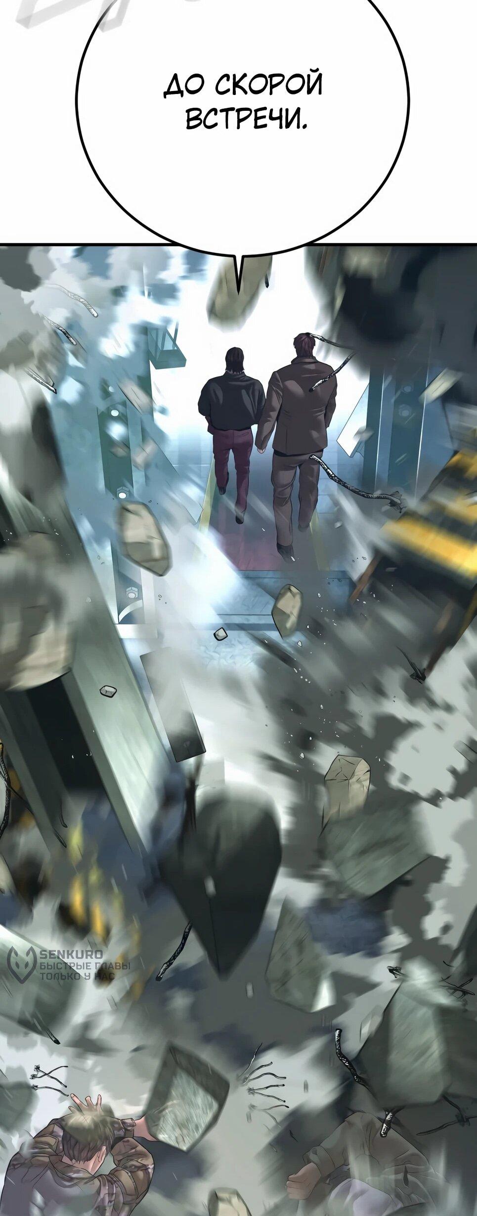 Манга Менеджер Ким - Глава 166 Страница 92