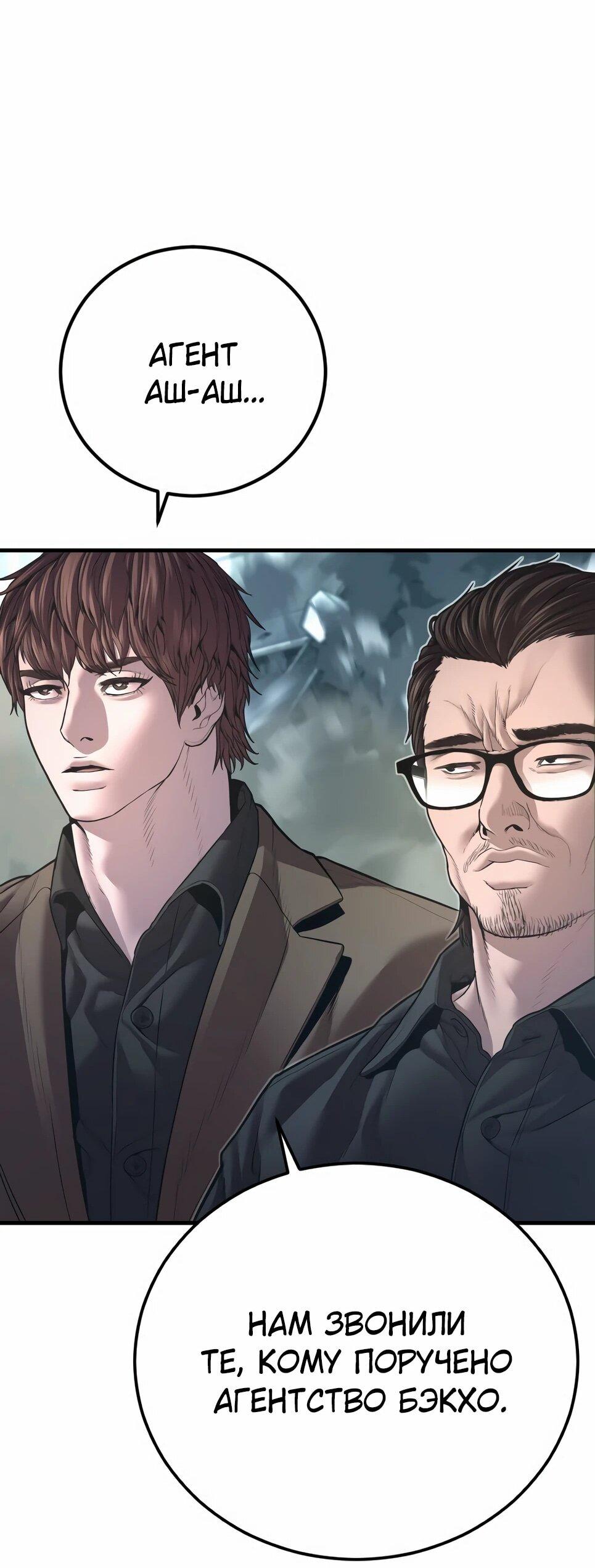 Манга Менеджер Ким - Глава 166 Страница 94