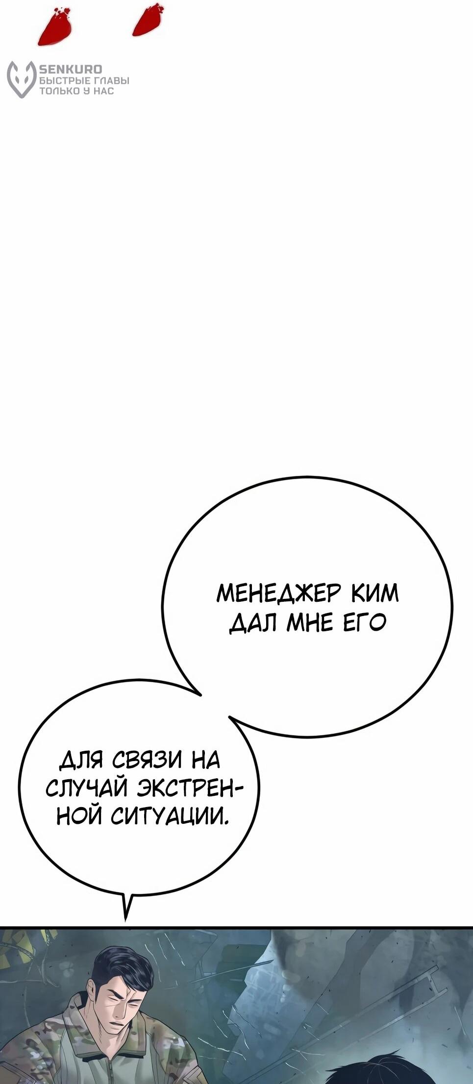 Манга Менеджер Ким - Глава 166 Страница 119