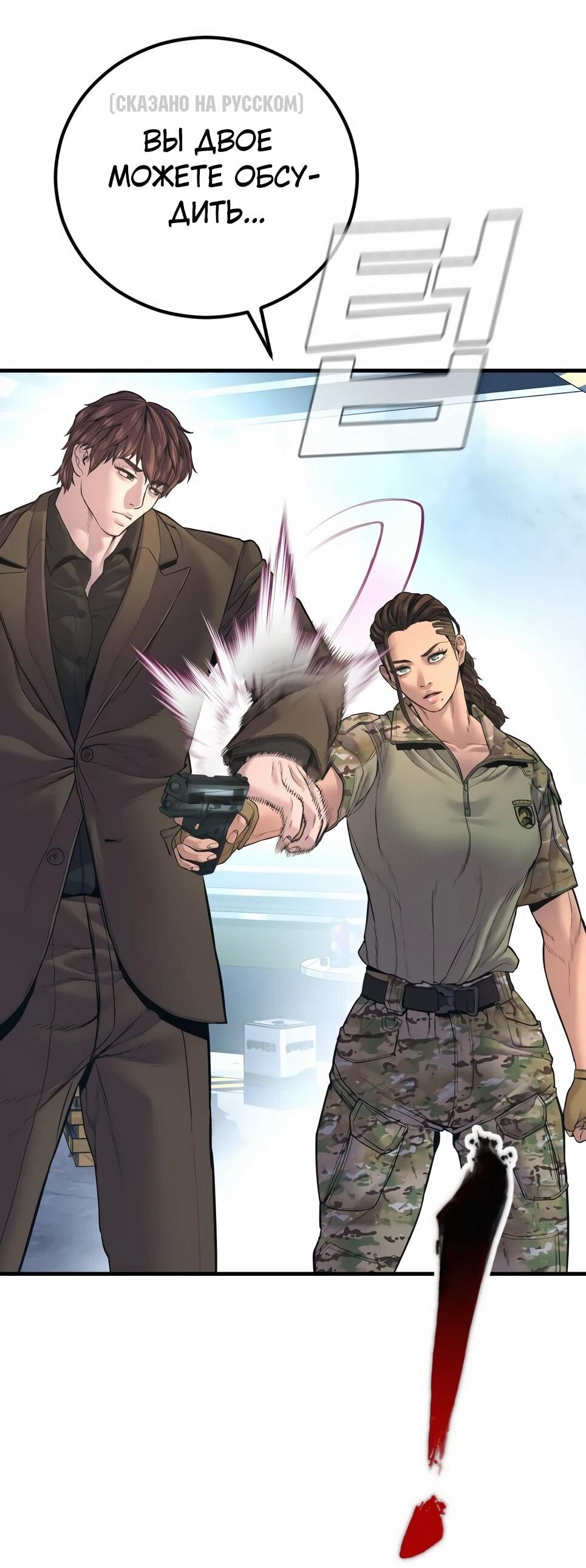 Манга Менеджер Ким - Глава 166 Страница 55