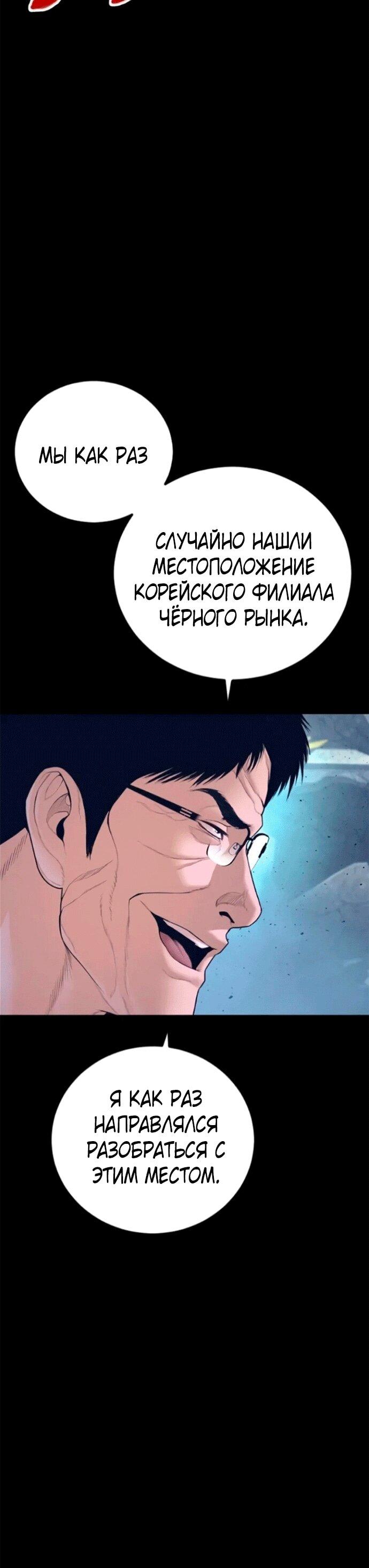 Манга Менеджер Ким - Глава 168 Страница 79