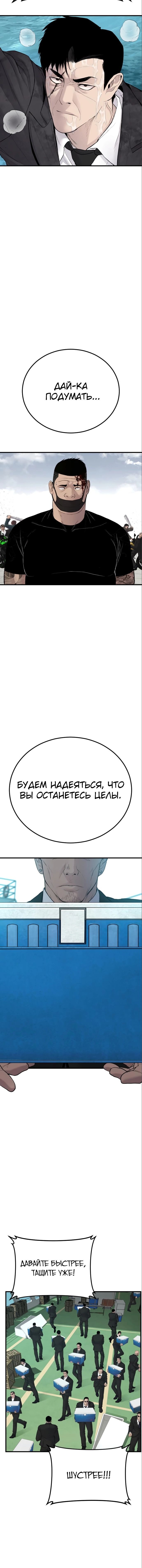 Манга Менеджер Ким - Глава 63 Страница 7