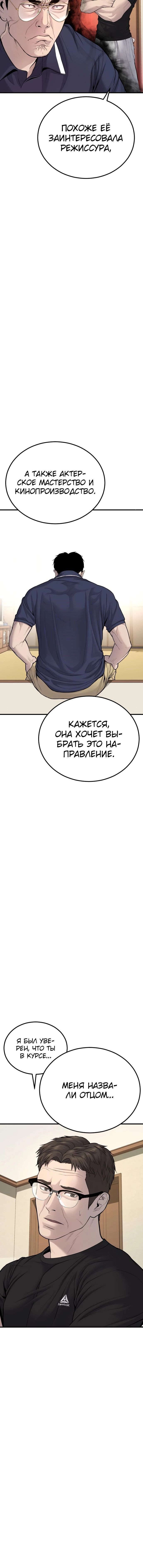 Манга Менеджер Ким - Глава 72 Страница 2