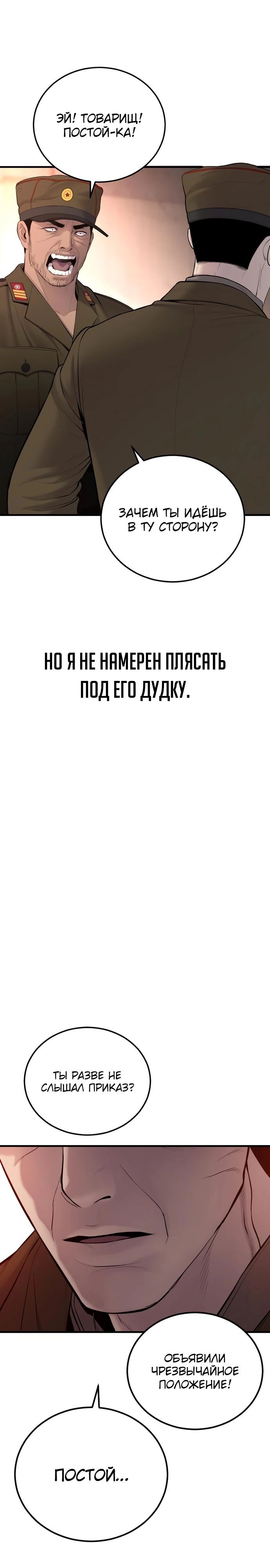 Манга Менеджер Ким - Глава 79 Страница 50