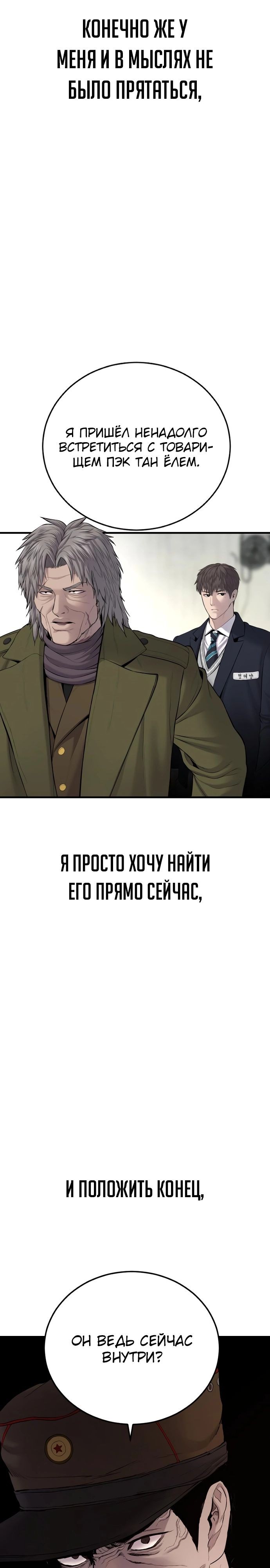 Манга Менеджер Ким - Глава 79 Страница 51