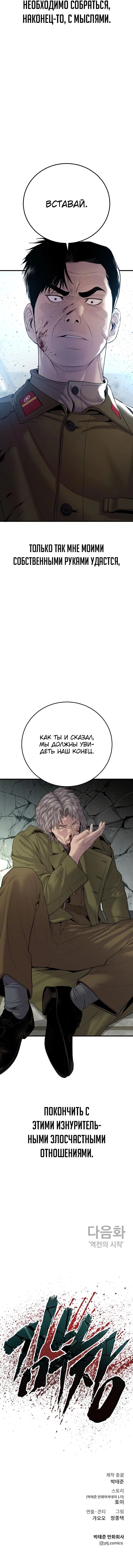 Манга Менеджер Ким - Глава 82 Страница 40