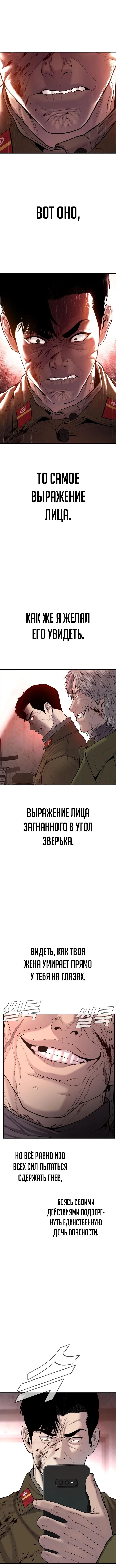 Манга Менеджер Ким - Глава 82 Страница 9