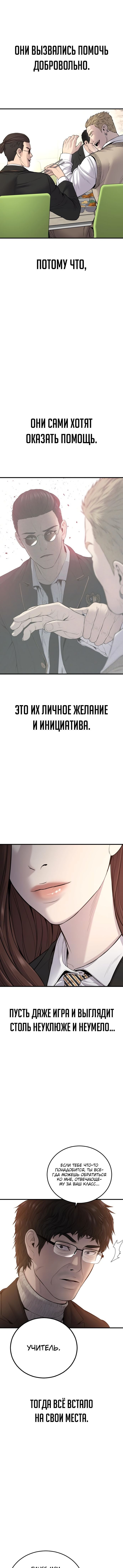 Манга Менеджер Ким - Глава 91 Страница 7