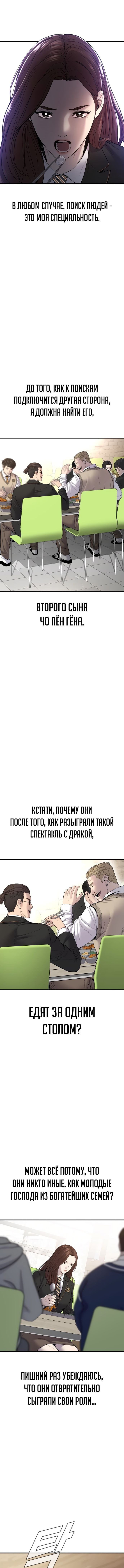 Манга Менеджер Ким - Глава 91 Страница 4