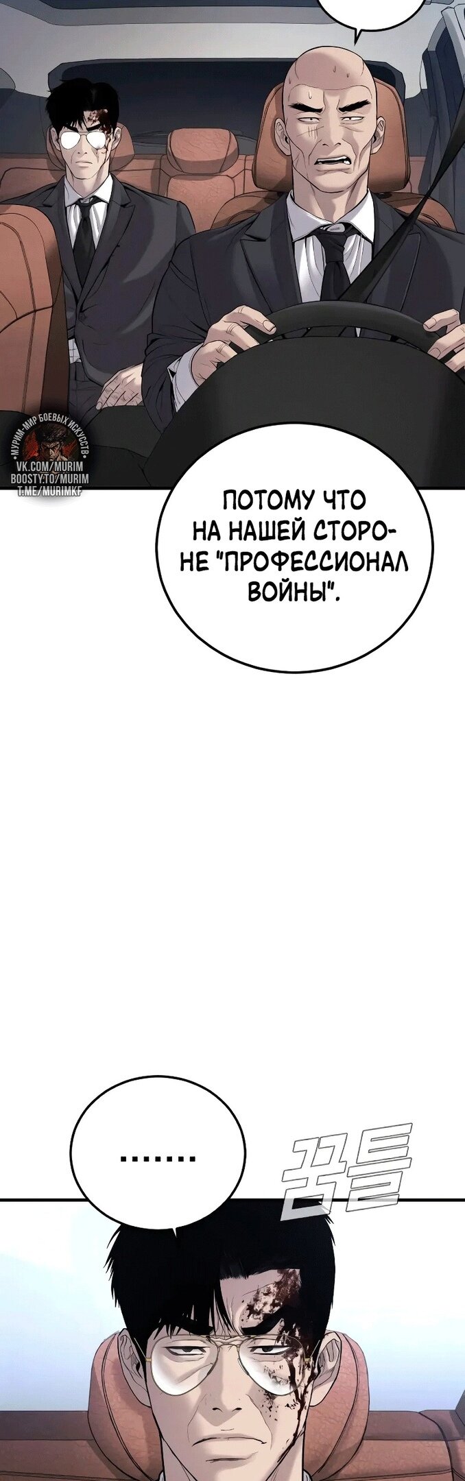 Манга Менеджер Ким - Глава 100 Страница 49