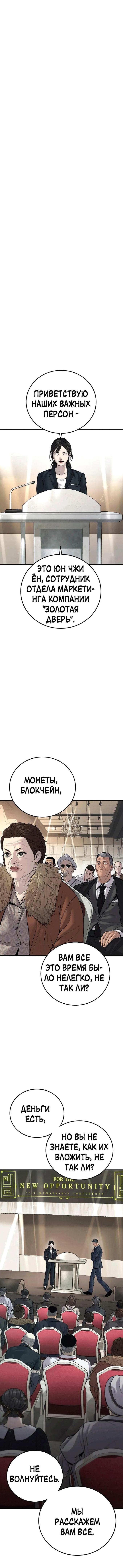 Манга Менеджер Ким - Глава 112 Страница 8