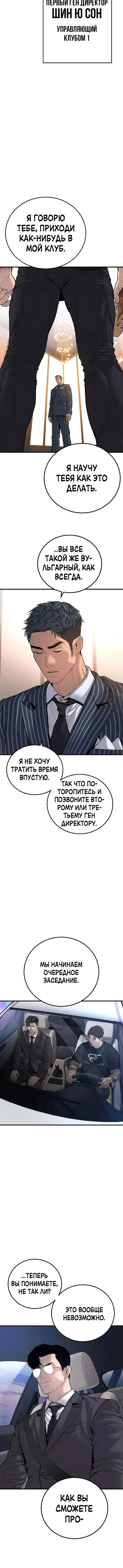 Манга Менеджер Ким - Глава 112 Страница 14