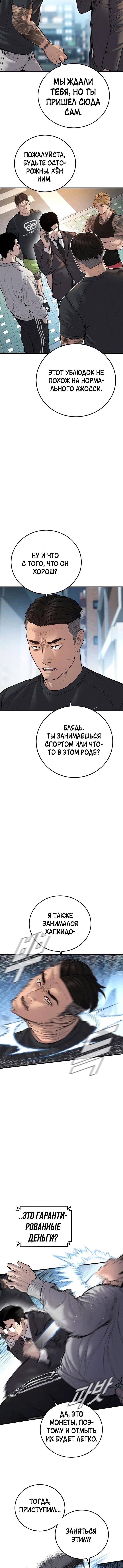 Манга Менеджер Ким - Глава 112 Страница 3