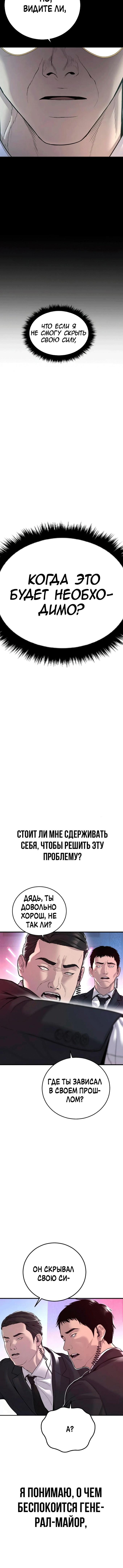 Манга Менеджер Ким - Глава 112 Страница 28