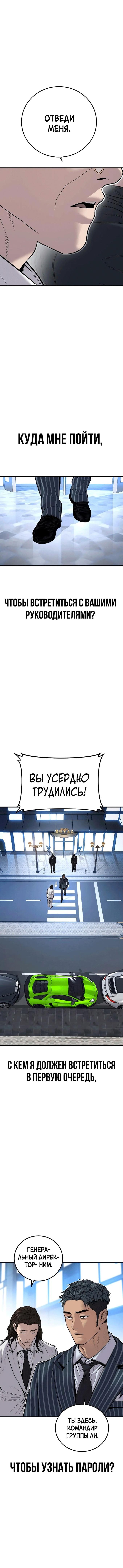 Манга Менеджер Ким - Глава 112 Страница 16