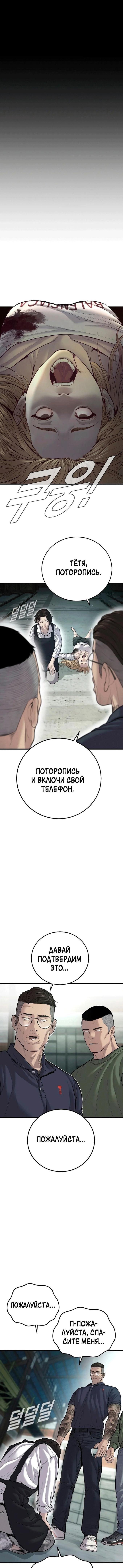 Манга Менеджер Ким - Глава 110 Страница 8