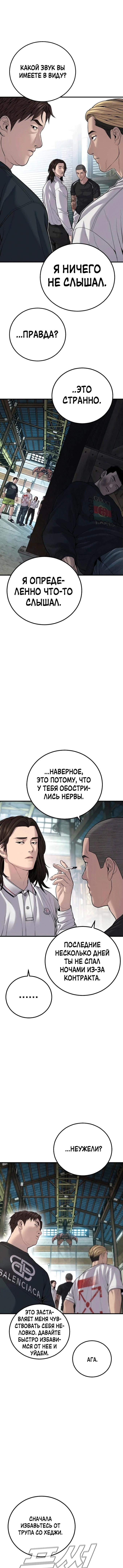 Манга Менеджер Ким - Глава 110 Страница 22