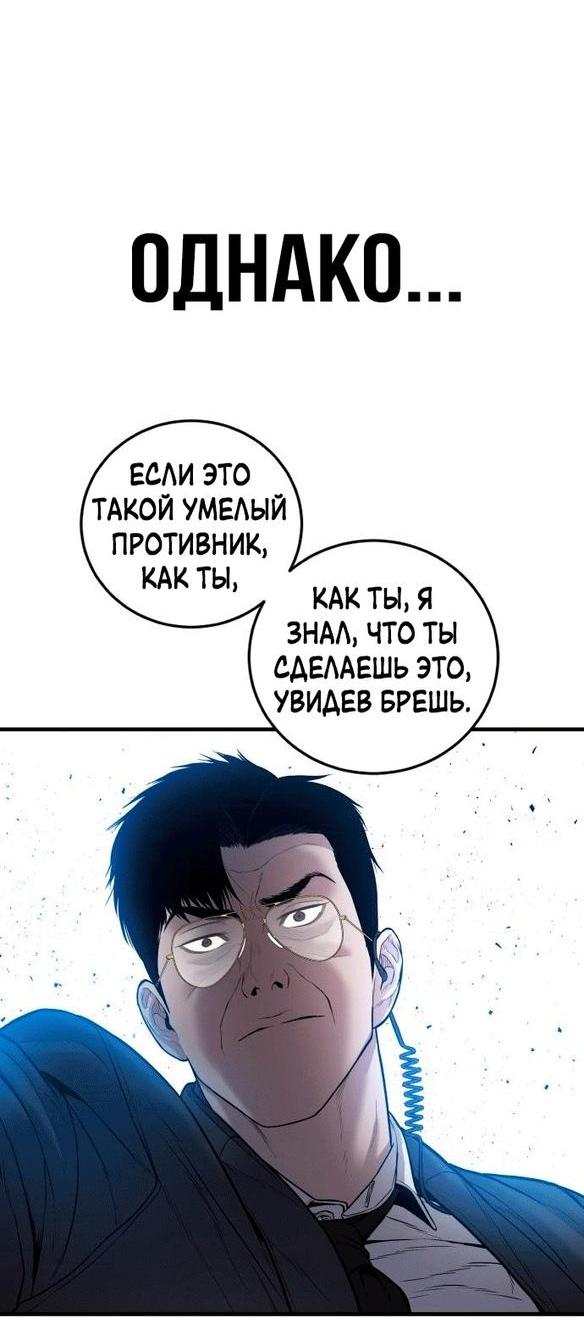 Манга Менеджер Ким - Глава 116 Страница 32