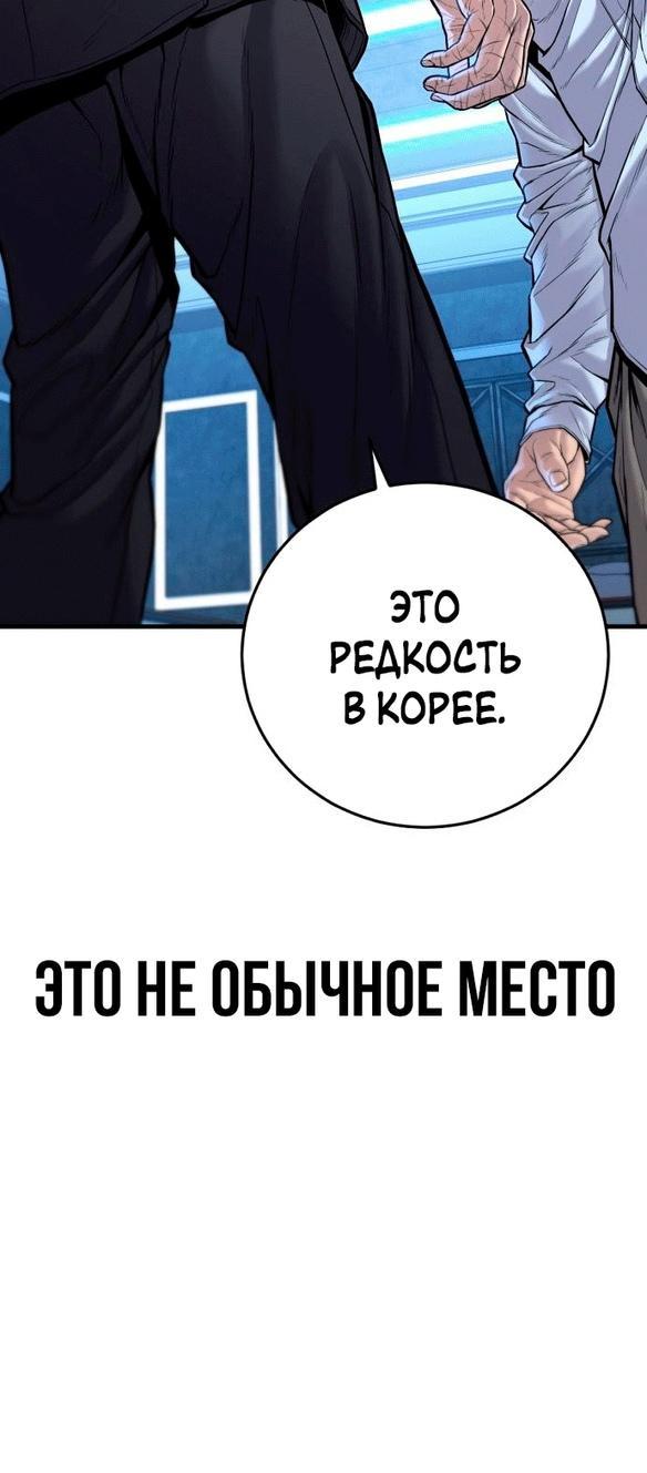 Манга Менеджер Ким - Глава 114 Страница 87