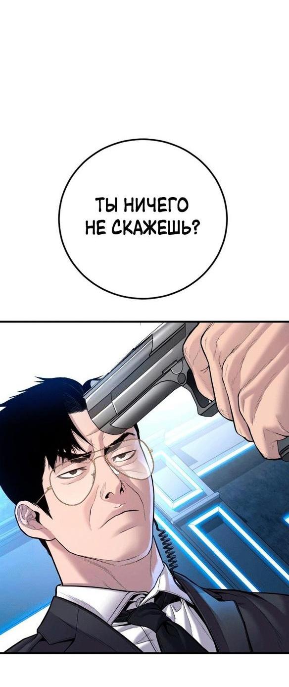Манга Менеджер Ким - Глава 114 Страница 85