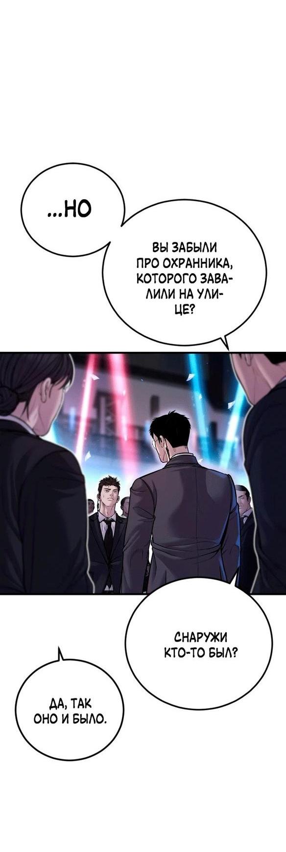Манга Менеджер Ким - Глава 114 Страница 18