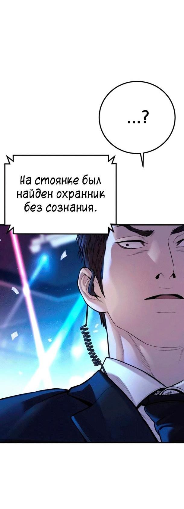 Манга Менеджер Ким - Глава 113 Страница 74