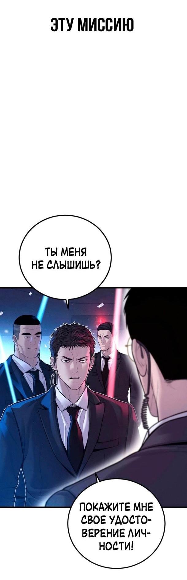 Манга Менеджер Ким - Глава 113 Страница 85