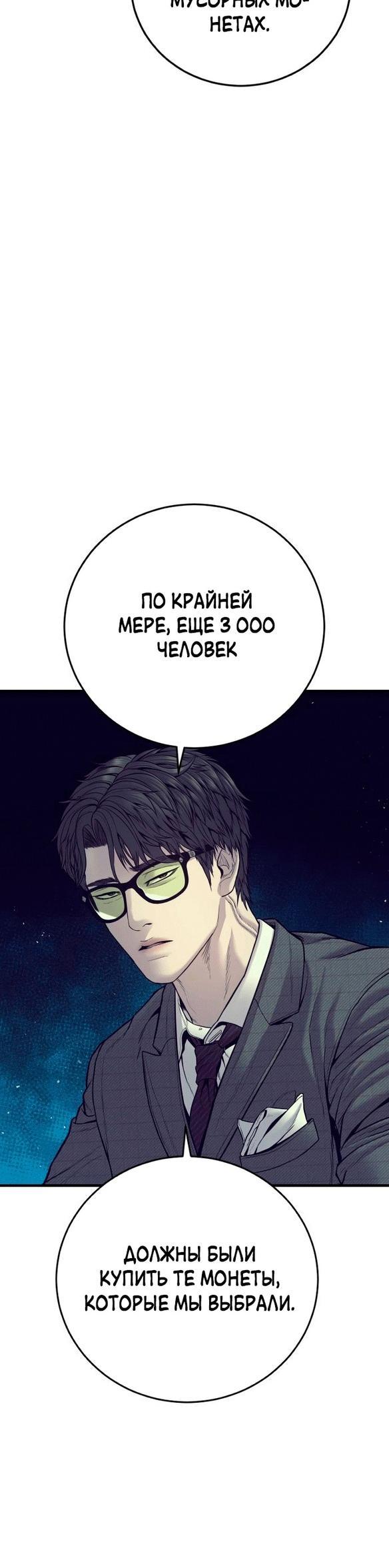 Манга Менеджер Ким - Глава 117 Страница 54