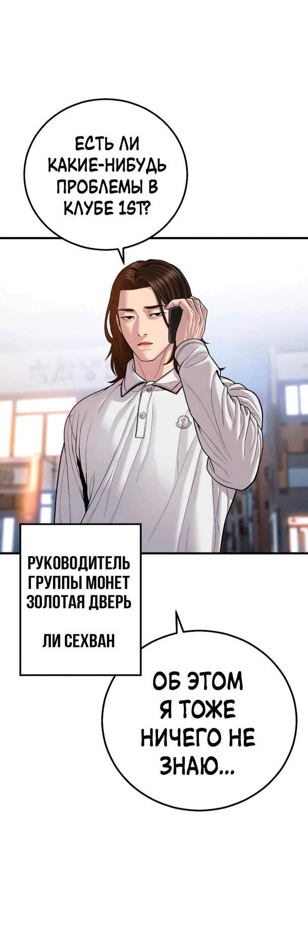 Манга Менеджер Ким - Глава 118 Страница 102
