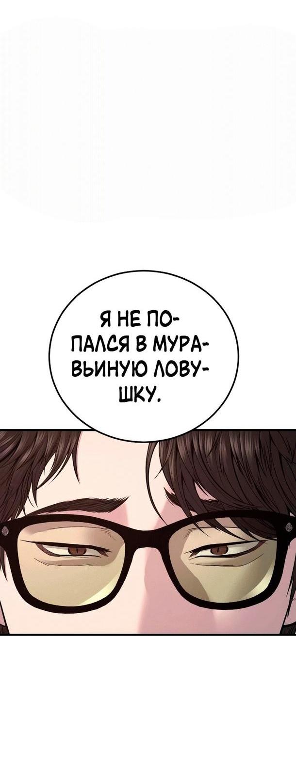 Манга Менеджер Ким - Глава 118 Страница 7