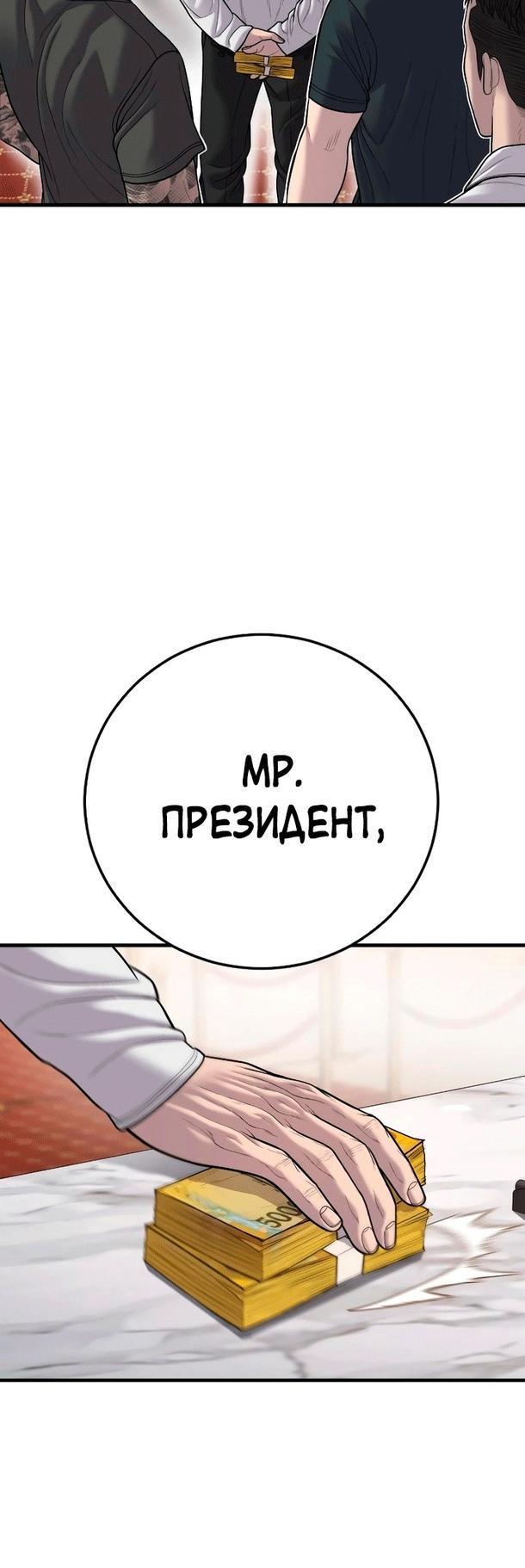 Манга Менеджер Ким - Глава 118 Страница 109