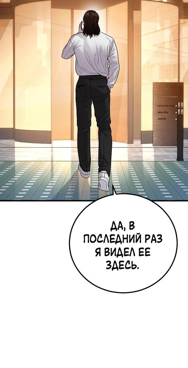 Манга Менеджер Ким - Глава 118 Страница 101