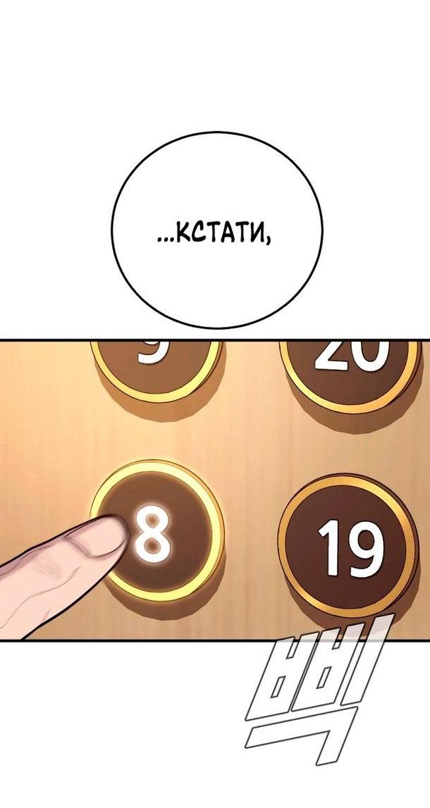 Манга Менеджер Ким - Глава 118 Страница 119